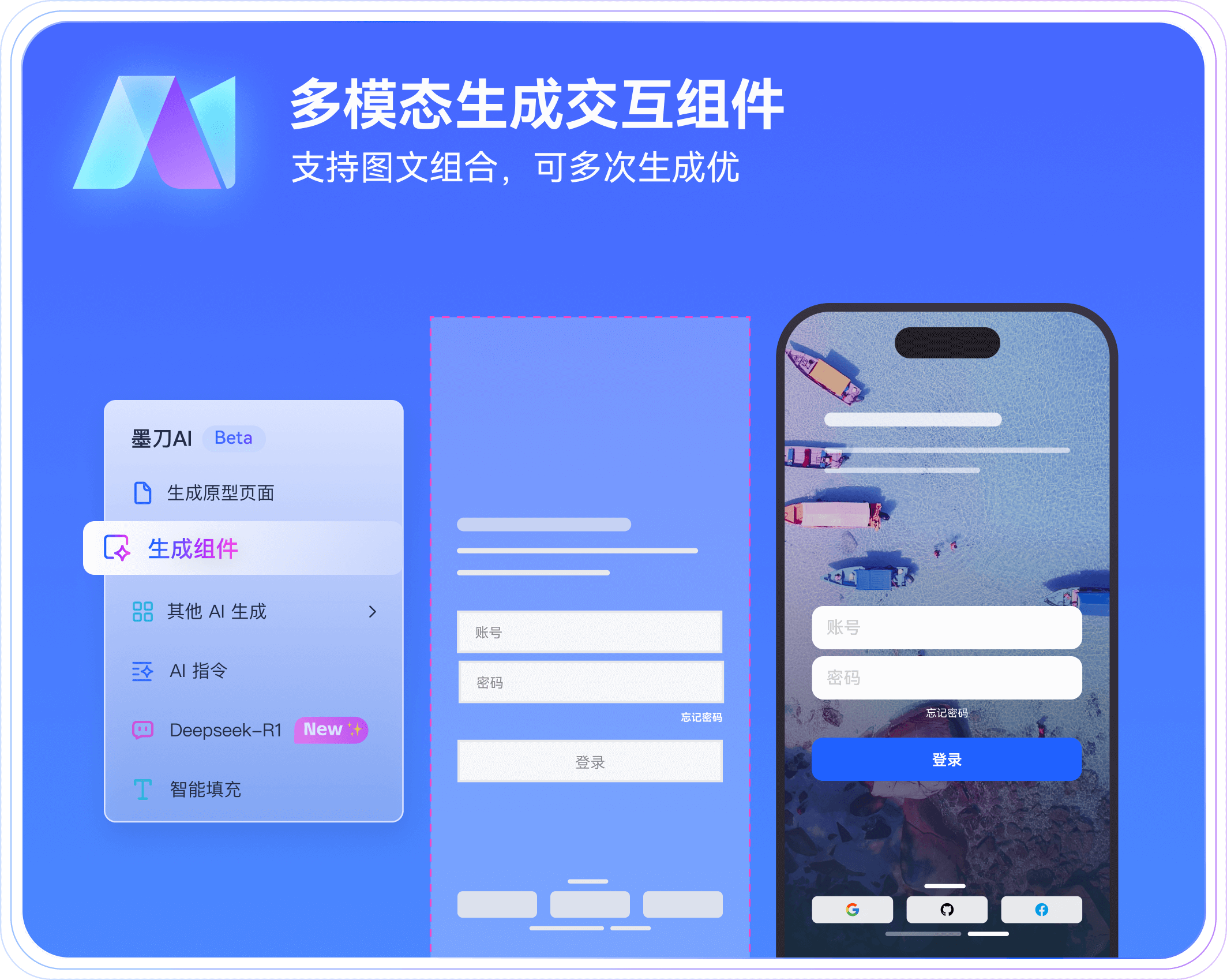 墨刀168极速赛车体彩游戏站AI-多模态生成交互组件，支持图文组合，可多次生成优化