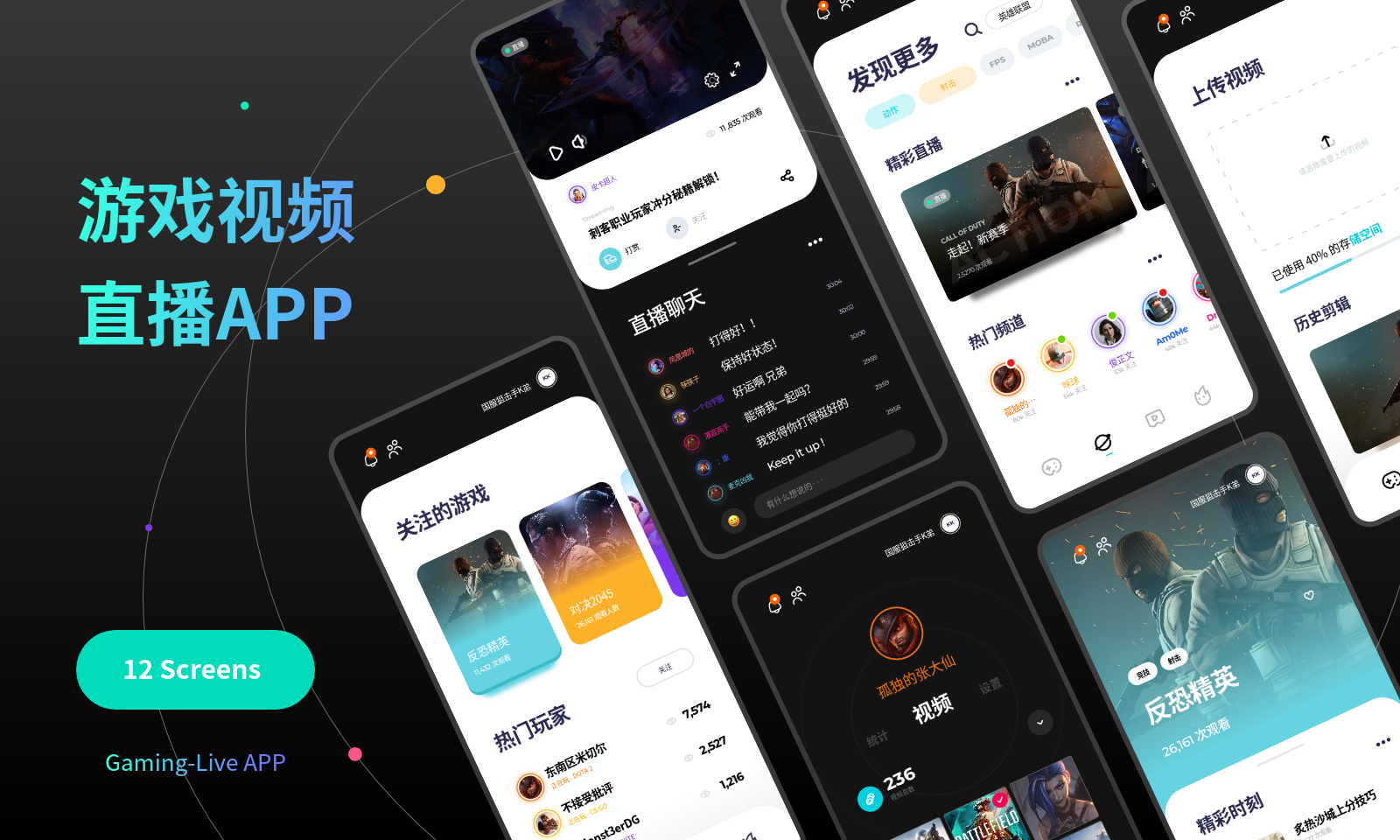 游戏直播APP界面设计-免费UI设计素材
