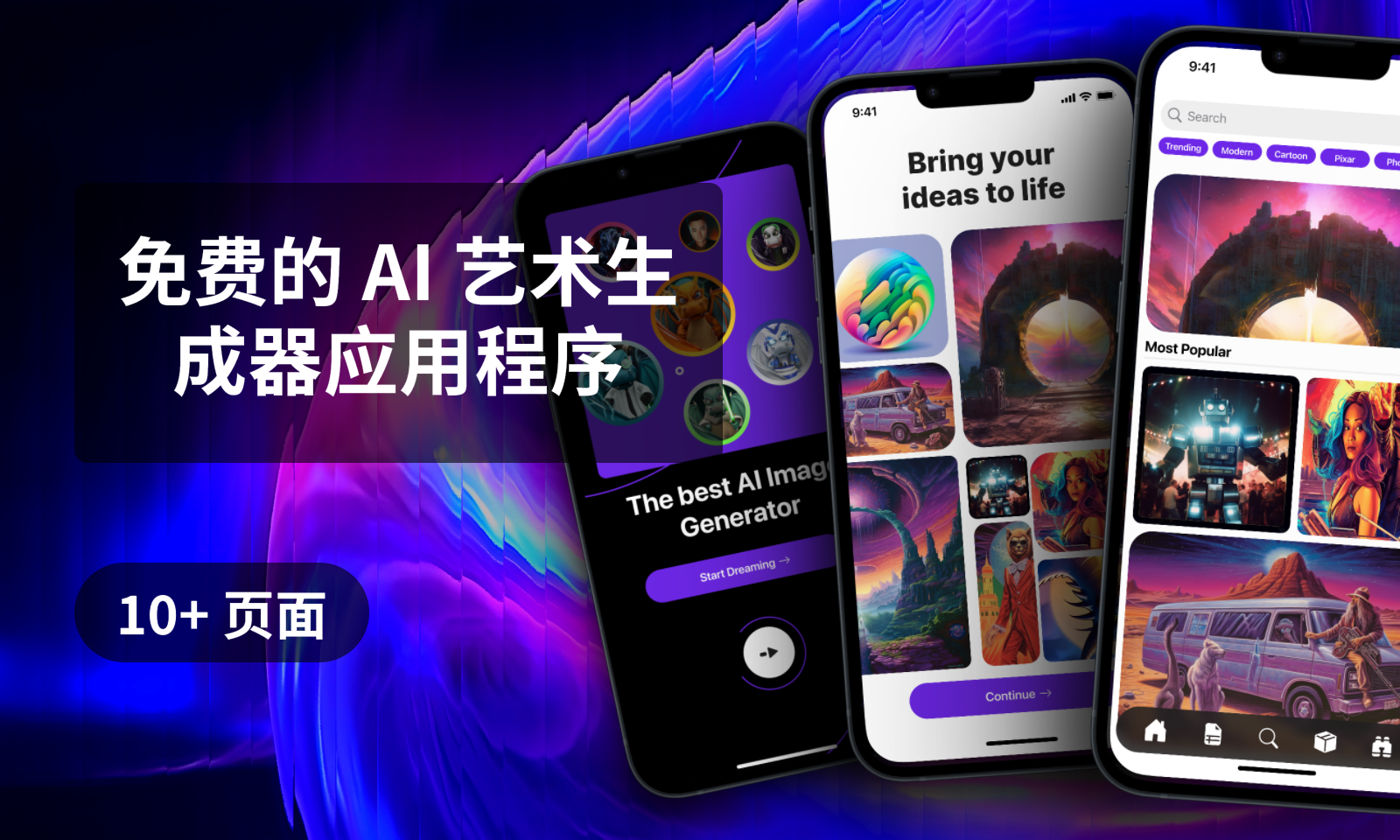 免费的 AI 艺术生成器应用程序