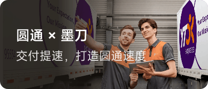 墨刀行业案例-圆通